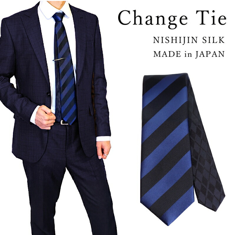 楽天市場】ネクタイ 西陣織 シルク 絹 チェンジタイ ストライプ 柄