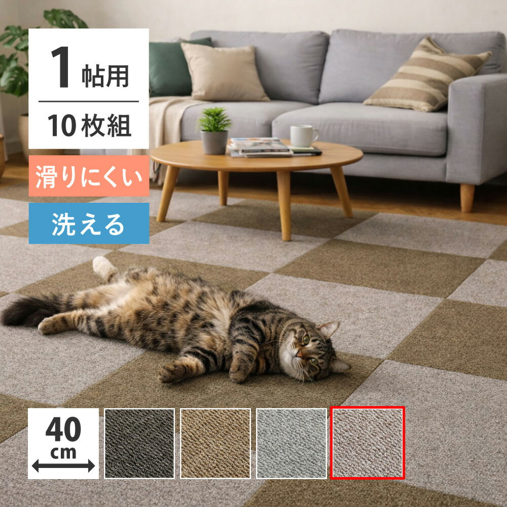 楽天市場】グレージュ タイルカーペット 10枚の通販