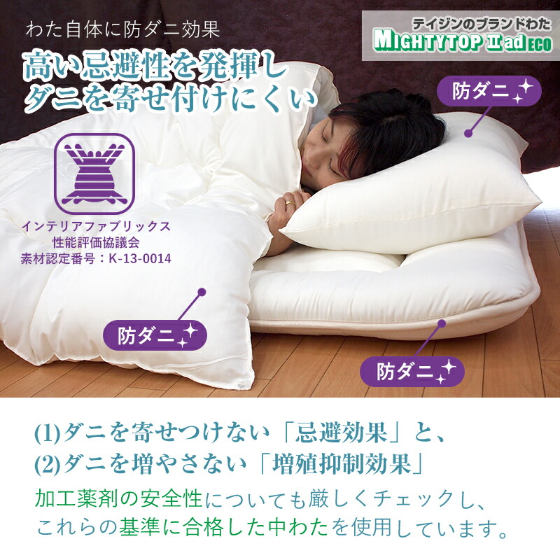 楽天市場】日本製 固綿入り 防ダニ マイティトップ 洗える 布団セット