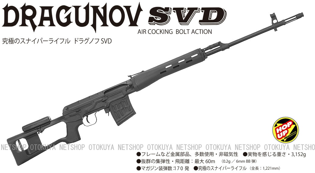 楽天市場】エアガン 狙撃銃 ドラグノフ SVD【クラウンモデル