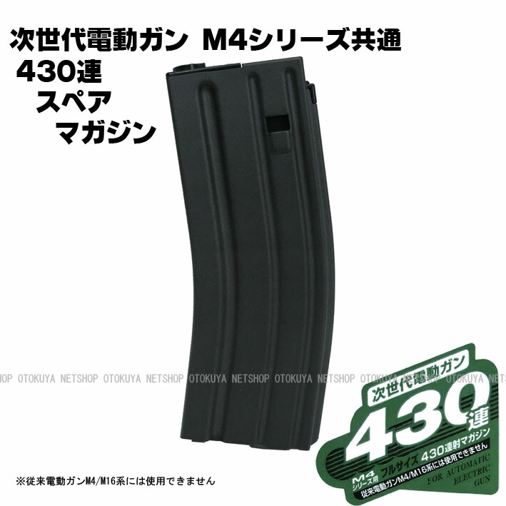 楽天市場】次世代シリーズ M4用 430連 スペアマガジン【東京マルイ
