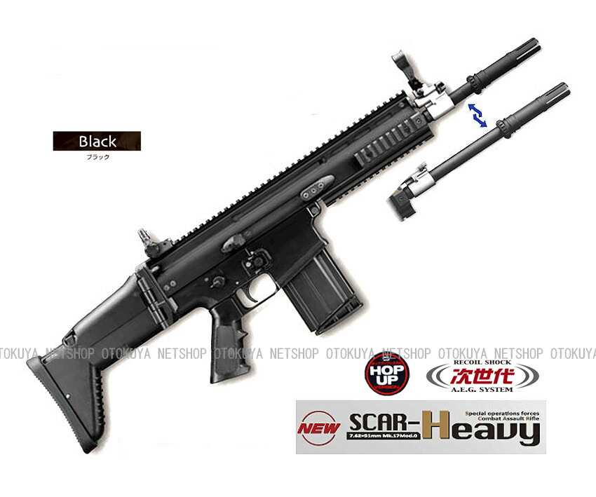 楽天市場】次世代電動ガン スカー SCAR-H ヘビー Heavy マーク17 Mk17