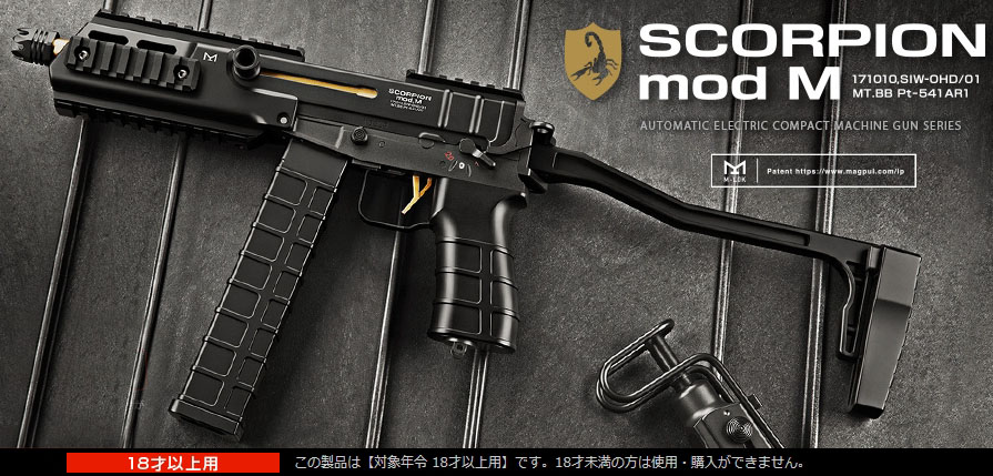 楽天市場】電動コンパクトマシンガン 電動スコーピオン モッドM Mod.M