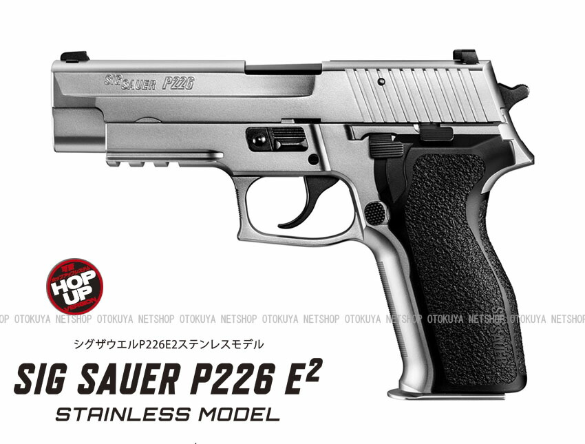楽天市場】東京マルイ ガスブローバック sig sauer p226 e2 ステンレス