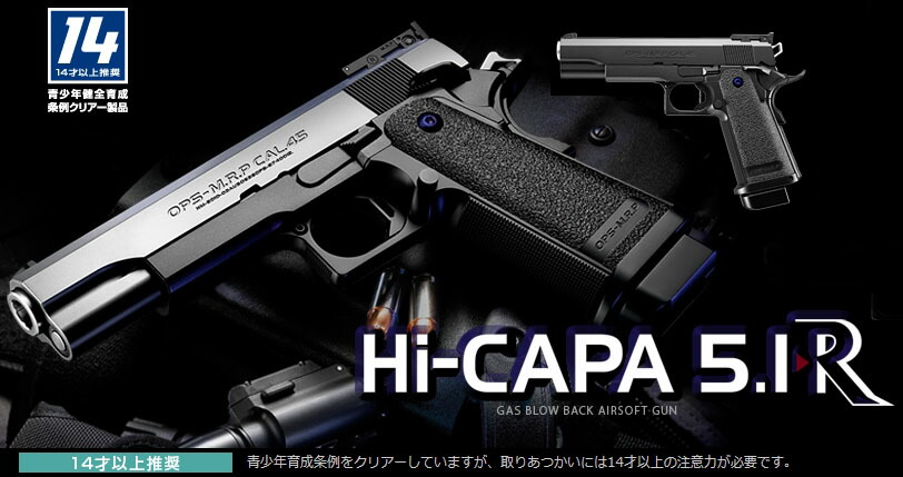 楽天市場】ガスブローバック ハイキャパ 5.1R シルバースライド【東京