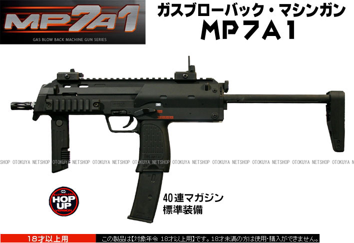 楽天市場】ガスブローバックマシンガン MP7A1【東京マルイ】【ガスガン