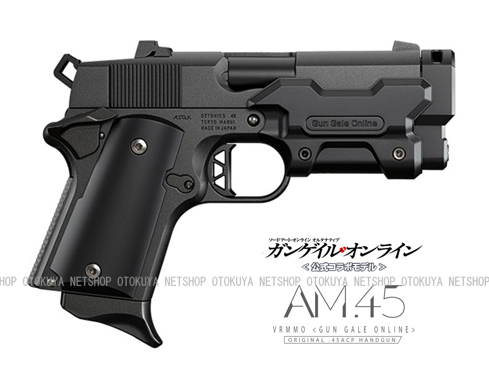 楽天市場】ガスブローバック AM.45 ブラック【東京マルイ】【ガスガン