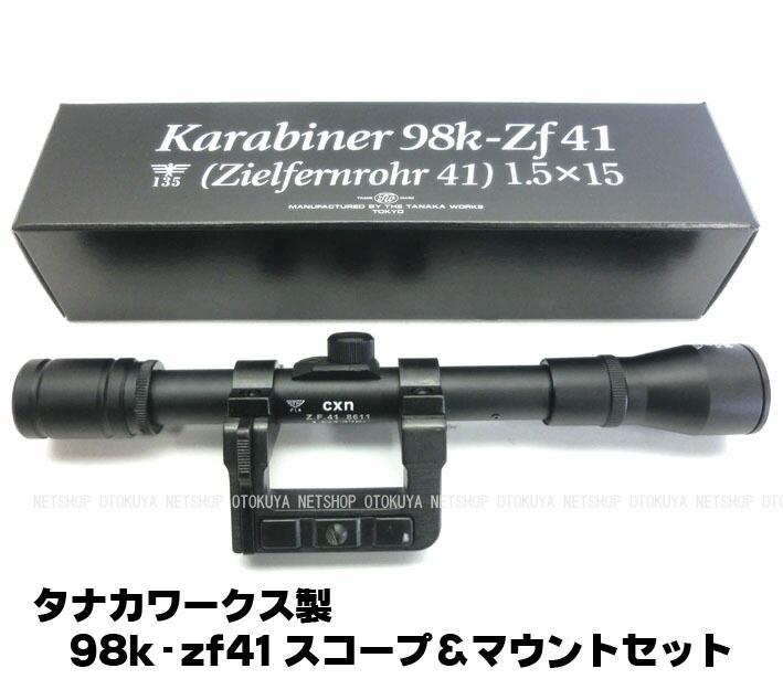 楽天市場】ライフル用 zf41スコープ＆マウントセット【タナカワークス