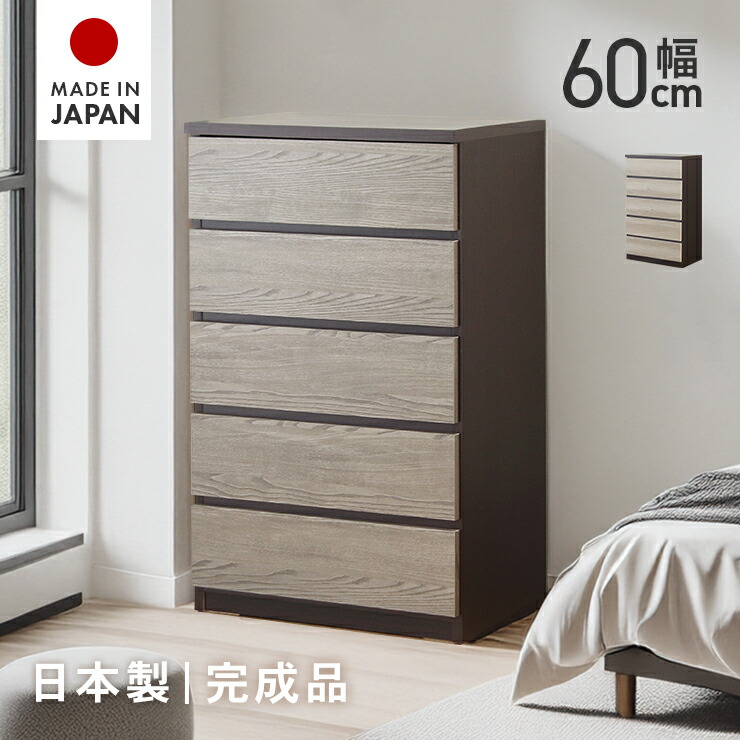 5段 チェスト 木製」の人気商品一覧 | 安い商品を通販サイトから探す