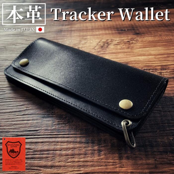 楽天市場】トラッカーウォレット 3層 栃木レザー 日本製 本革 長財布
