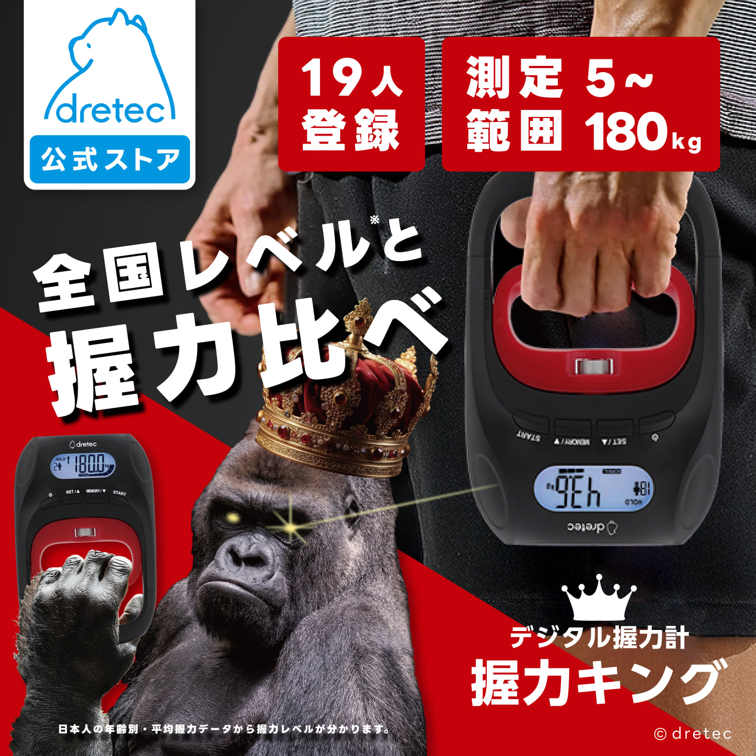 楽天市場】【公式】ドリテック 握力キング 握力計 デジタル握力計 握力