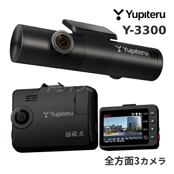 楽天市場】【冬のﾄﾞｰﾝ!と全品超ﾄｸ祭】Y-3300 ユピテル ドライブ