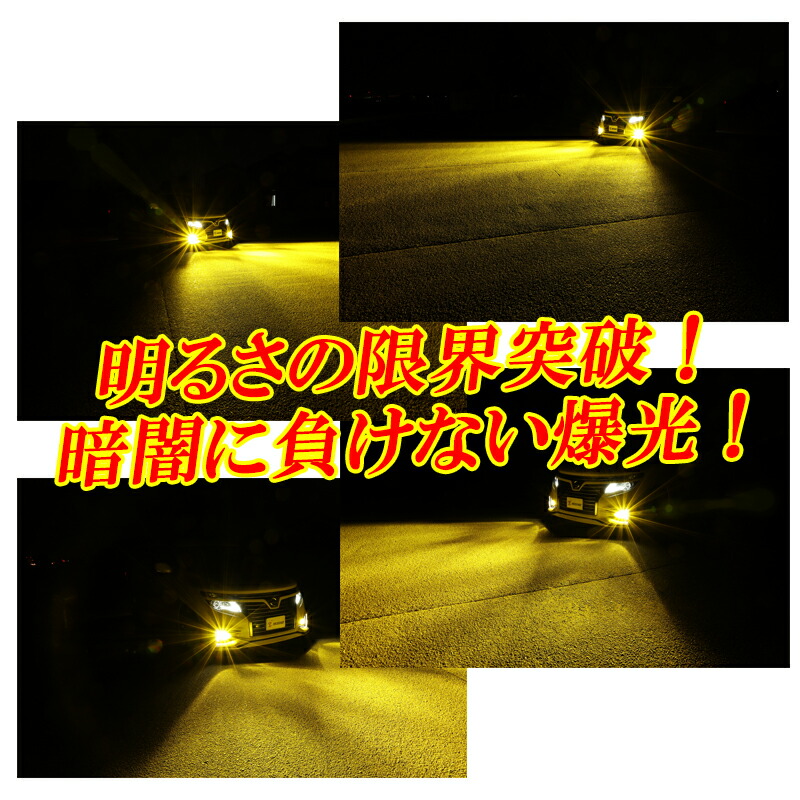楽天市場】【セール中最大1500円OFF】LEDフォグランプ イエロー H8 H11