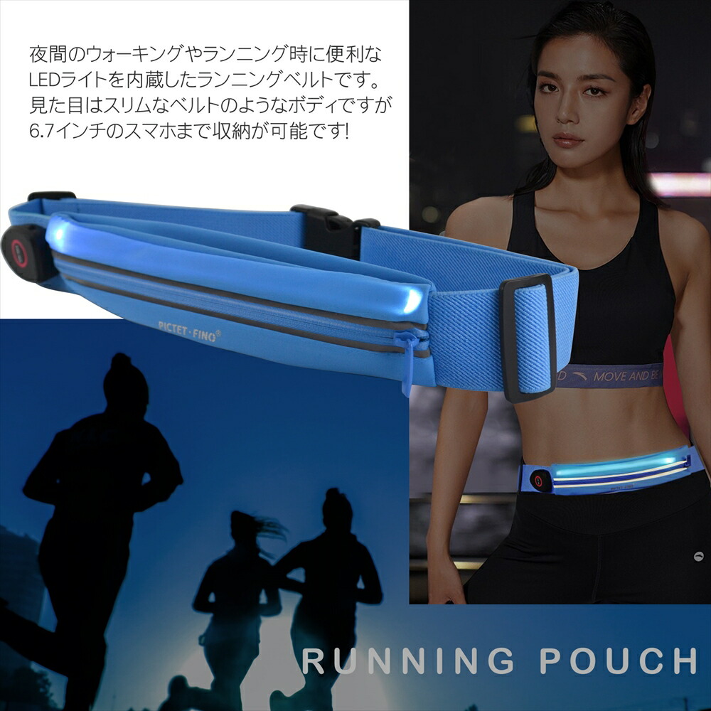 楽天市場】LEDランニングポーチ 光る ランニングポーチ LEDライト内蔵