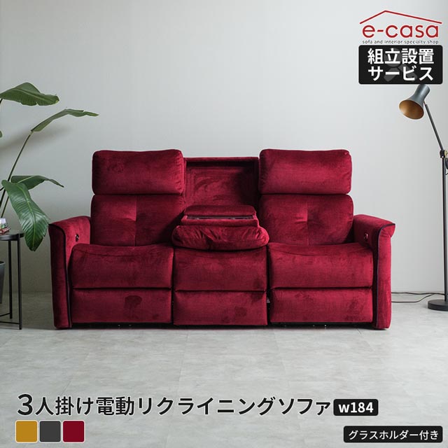 楽天市場】ソファ ソファー リクライニングソファ 3人掛け 電動