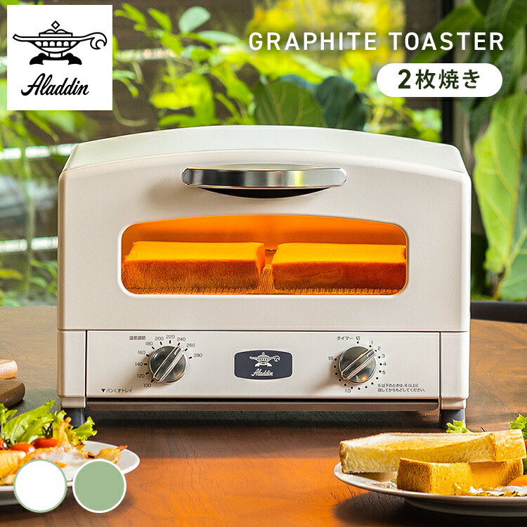 楽天市場】トースター アラジン 2枚 おしゃれ グラファイトトースター