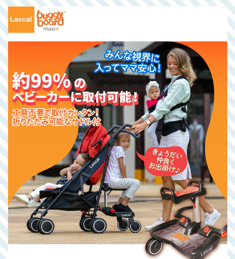 楽天市場】【送料無料】バギーボードマキシ+ サドルセット ベビーカー