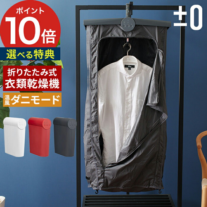 楽天市場】乾燥器 小型 【特典付き】 衣類乾燥機 部屋干し コンパクト