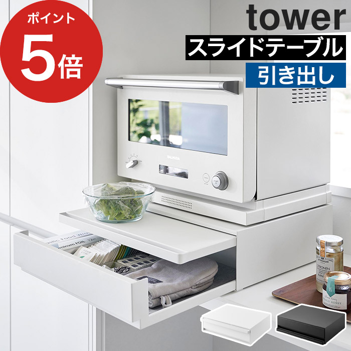 楽天市場】【楽天1位】[ ツーウェイ キッチン家電下引き出し&スライド