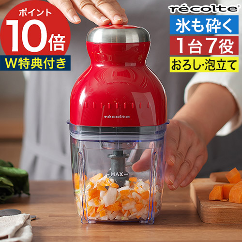 楽天市場】【楽天1位】 レコルト フードプロセッサー 【W特典付き