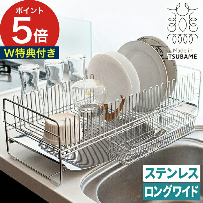 楽天市場】【楽天1位】 燕三条 ステンレス 水切りラック ロングワイド