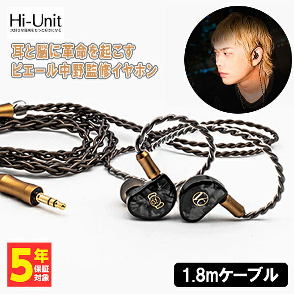 楽天市場】【有線イヤホン/ピエール中野/1.8m】Hi-Unit Hi-Unit001-pnk