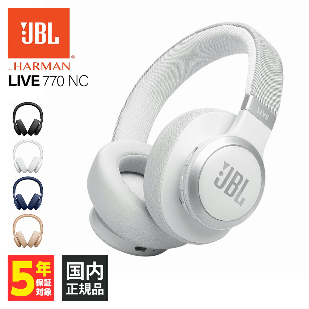 楽天市場】JBL LIVE770NC ホワイト ジェービーエル ノイズキャンセ