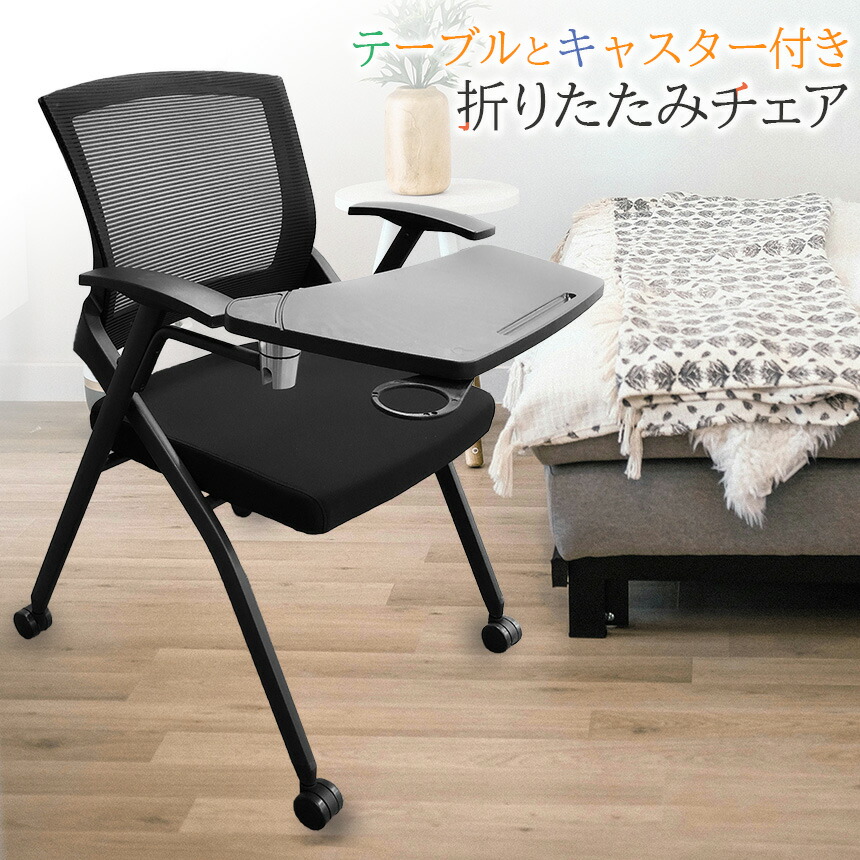 楽天市場】折りたたみ椅子 テーブル キャスター付き 完成品 セット