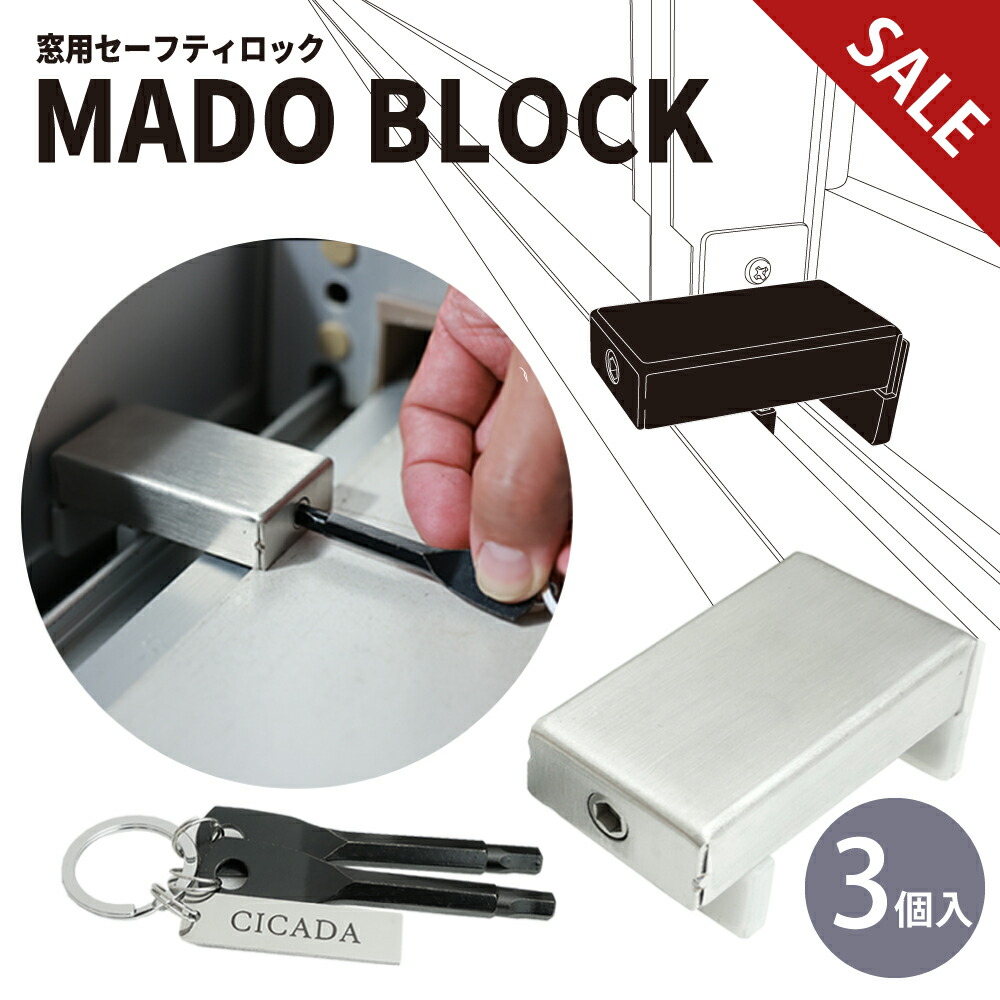 楽天市場】【SALE】 安心3個組 [CICADA] 鍵付き 窓 ロック 窓ロック