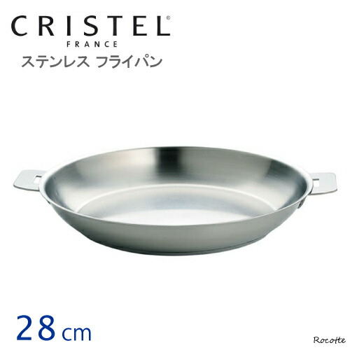 クリステル フライパン ステンレス」の人気商品一覧 | 安い商品を通販