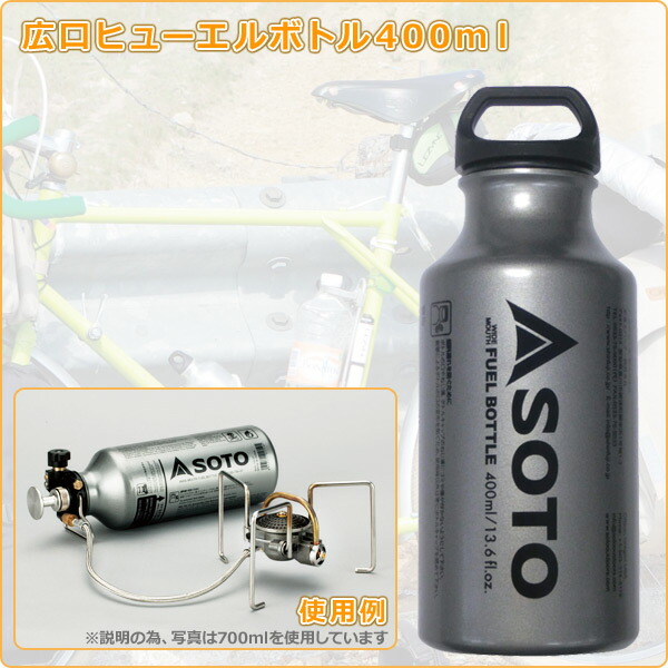 楽天市場】広口フューエルボトル400ml SOD-700-04 MUKAストーブ専用