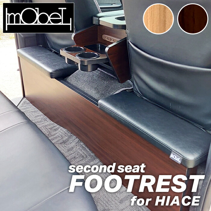 楽天市場】【 送料無料 】フットレスト ハイエース 200系 標準 S-GL
