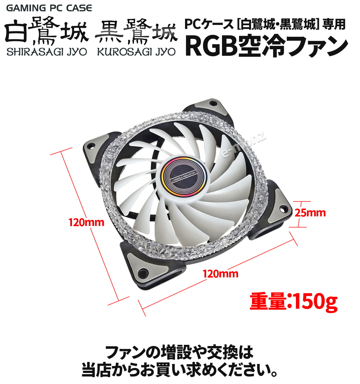楽天市場】空冷ファン LED ゲーミングPCケース用 【 白鷺城 / 黒鷺城