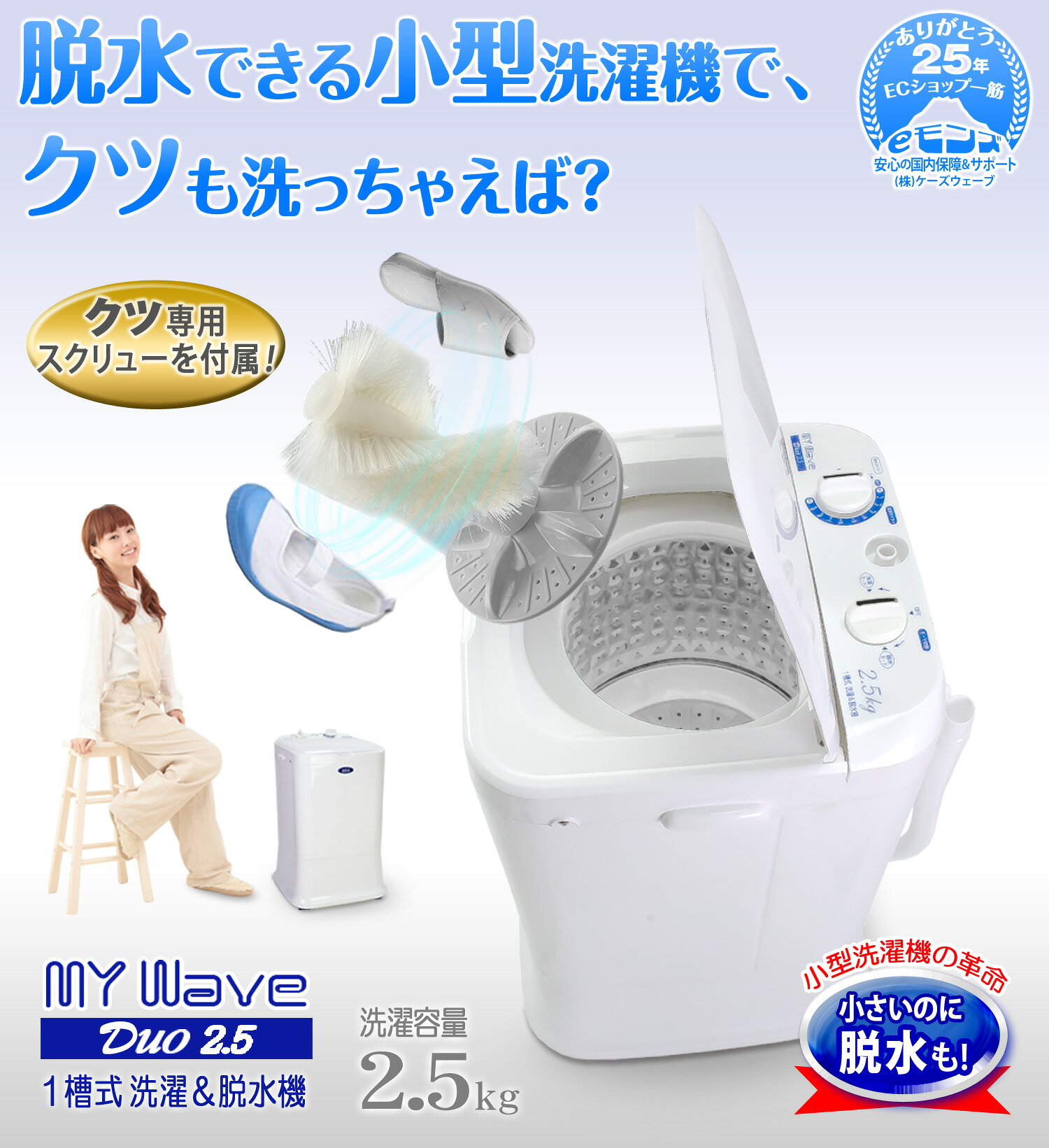 楽天市場】小型洗濯機 【 MyWAVE Duo2.5 】 靴洗い 2.5kg 靴専用ブラシ