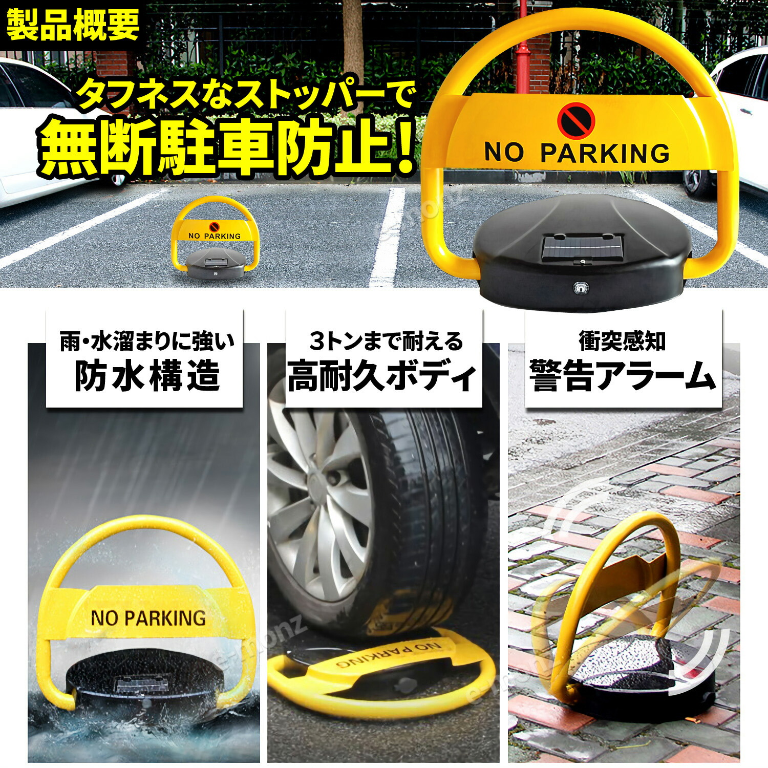 楽天市場】無断駐車防止システム 【 パーキングロックシステム