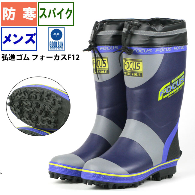 楽天市場】長靴 防寒 スパイク メンズ《弘進》フォーカスF12DWピン