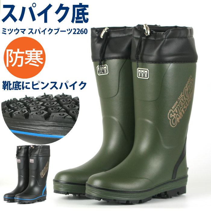 楽天市場】長靴 スパイク 防寒 メンズ ミツウマ スパイクブーツ