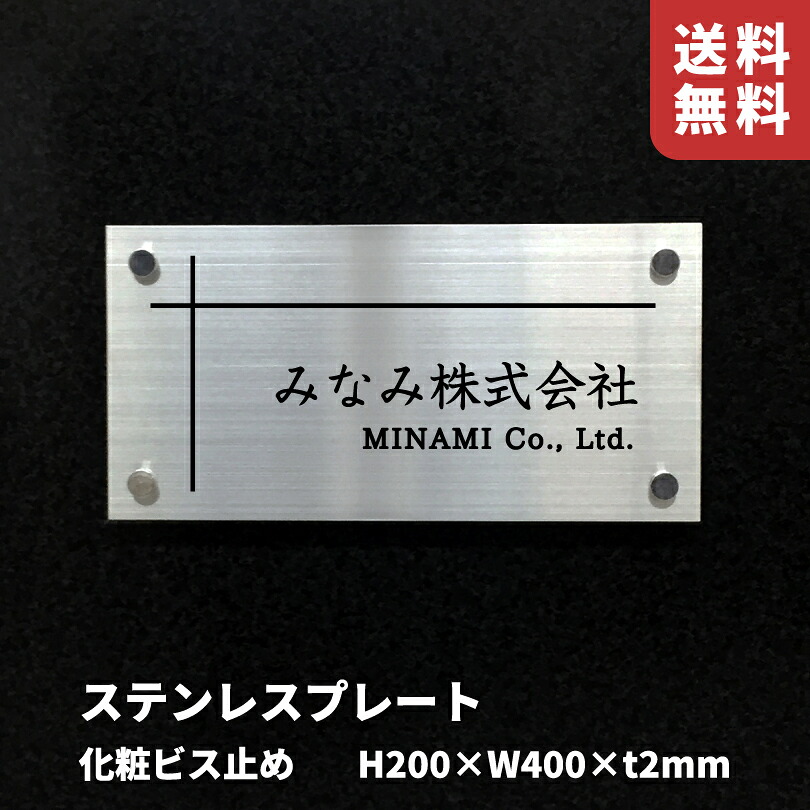楽天市場】【期間限定P10倍】 ステンレスプレート 化粧ビス止め
