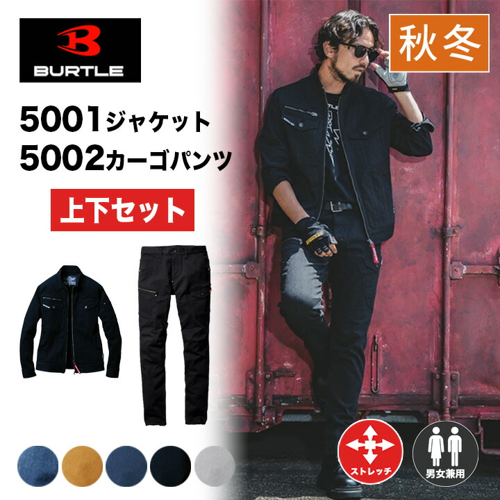 楽天市場】【メーカー取寄せ】バートル 作業服 デニム 上下セット 作業