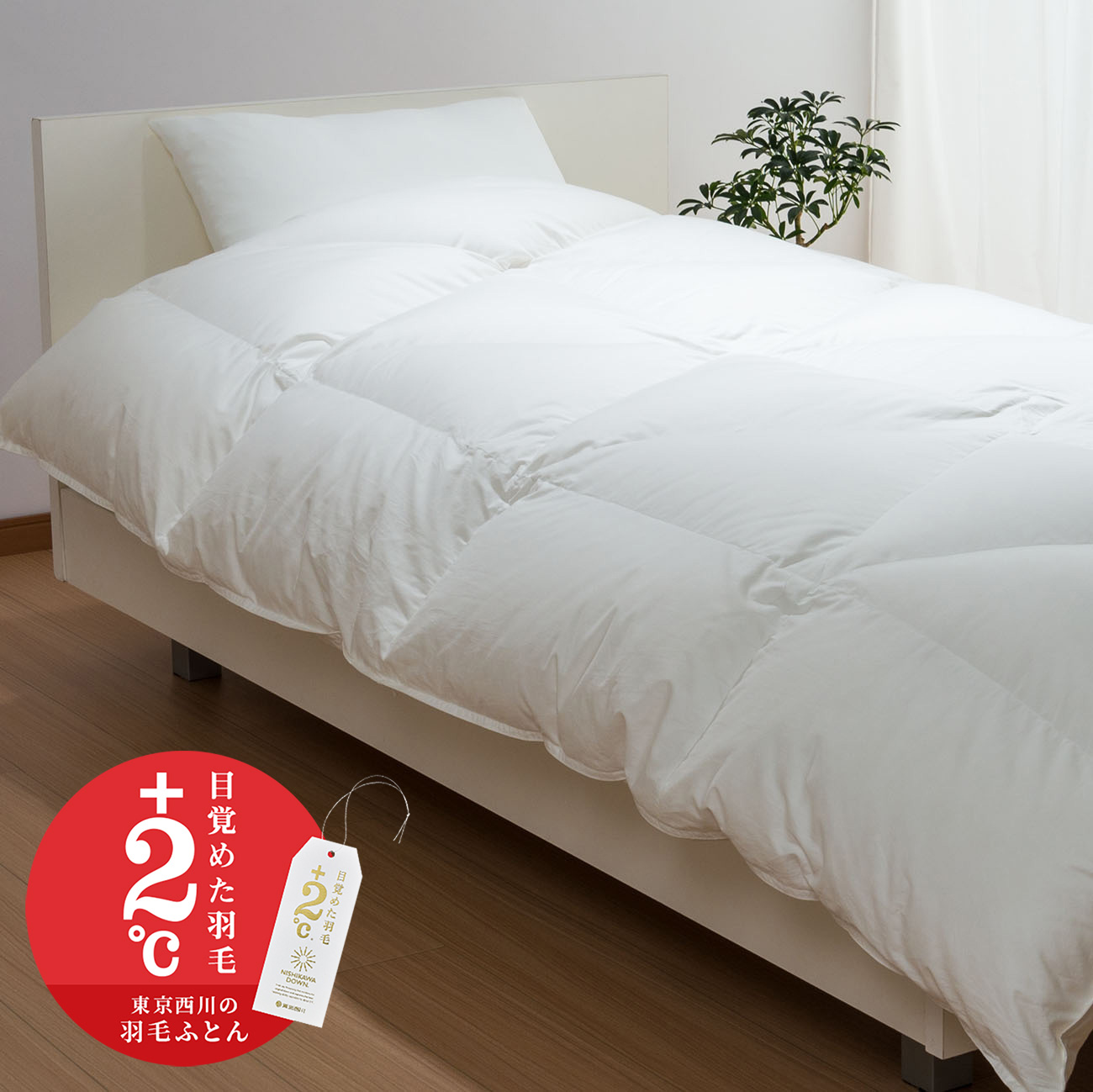 楽天市場】西川 羽毛掛けふとん 西川プレミアム シングル ポーリッシュ