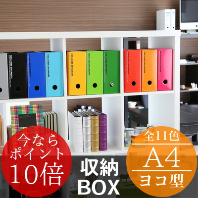 楽天市場】☆今ならポイント10倍☆ファイルボックス A4 横（SLD2-51