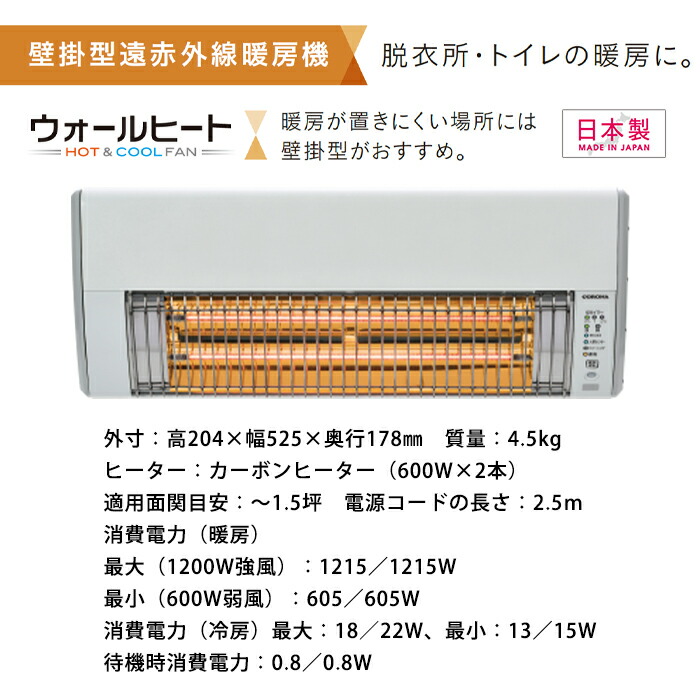 楽天市場】《コロナ》CHK-C12B 壁掛型遠赤外線暖房機 ウォールヒート