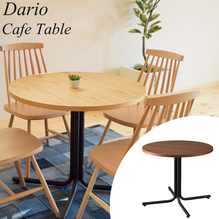 楽天市場】《東谷》ダリオ ラウンドテーブル 直径80 円形 丸型 2人掛け