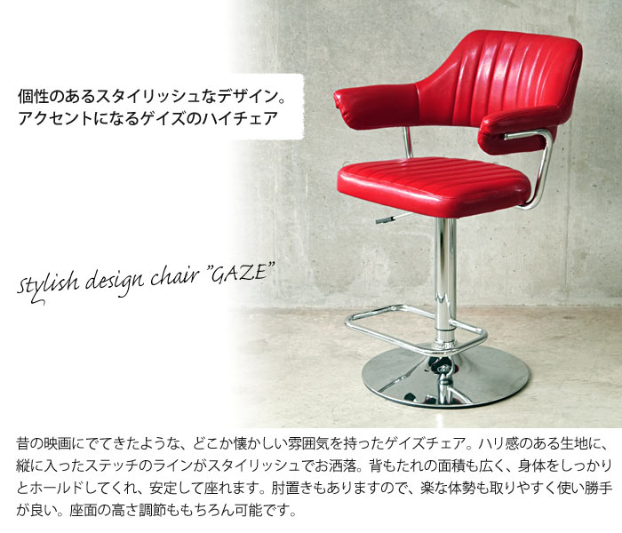 楽天市場】《GART|ガルト》GAZE ゲイズ ハイチェア 昇降 回転
