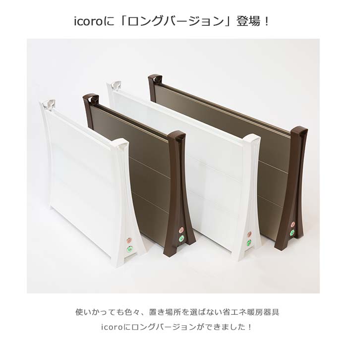 楽天市場】《NGK》Icoro イコロ アルミ パネルヒーター ロング