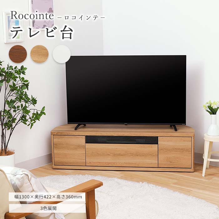 テレビ台 コーナータイプ avラック」の人気商品一覧 | 安い商品を通販