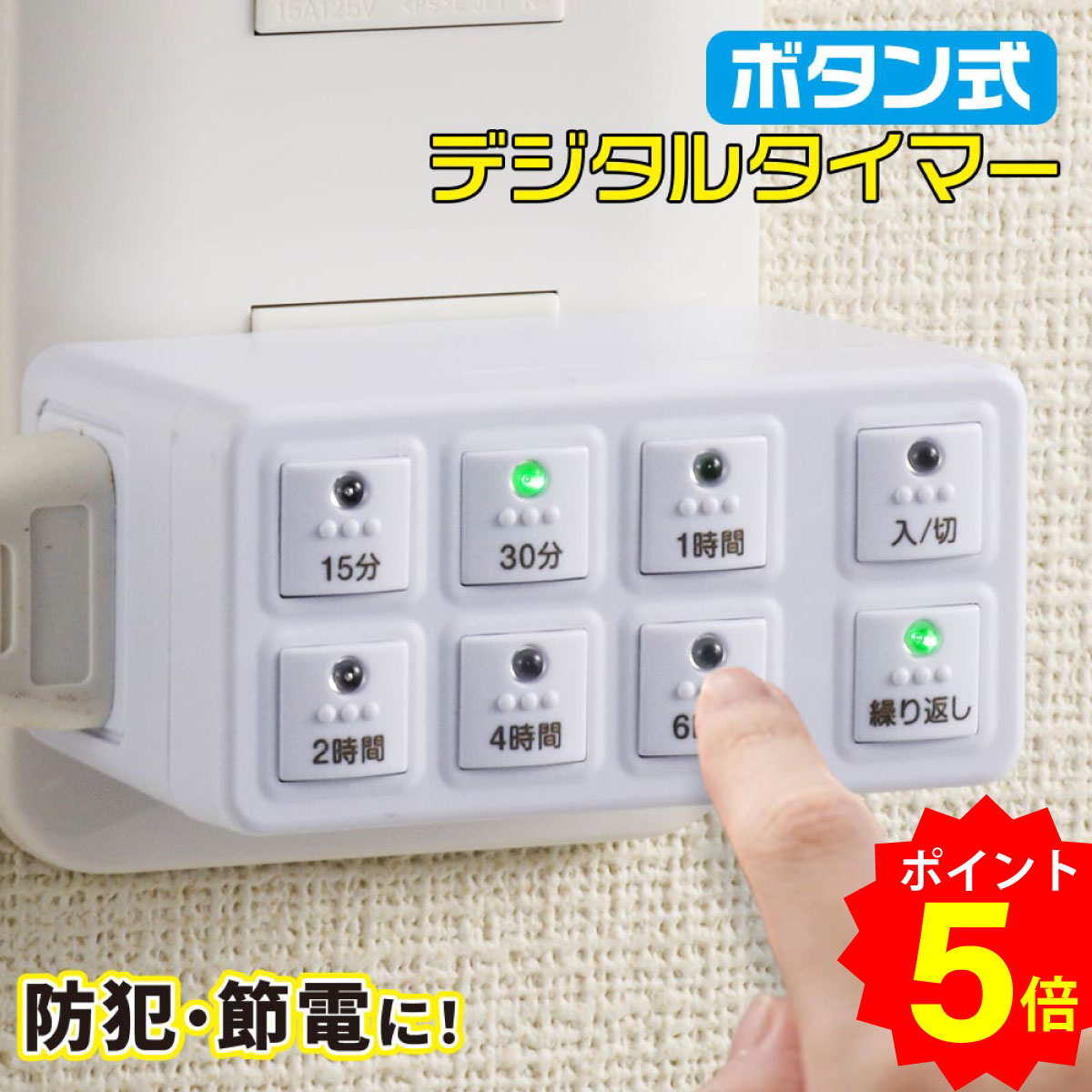 楽天市場】【SS限定 ポイント5倍】タイマー コンセント コンセント