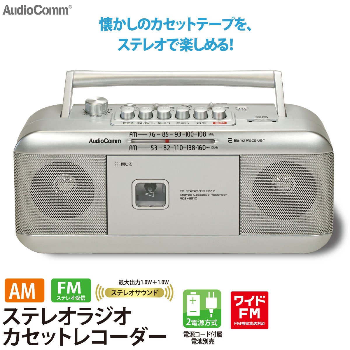 楽天市場】AudioComm ラジカセ ステレオ ラジオ ポータブル カセット