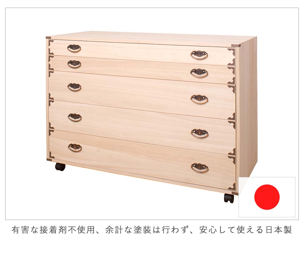 楽天市場】日本製 桐隅金具付チェストキャスター付き5段 タンス 箪笥