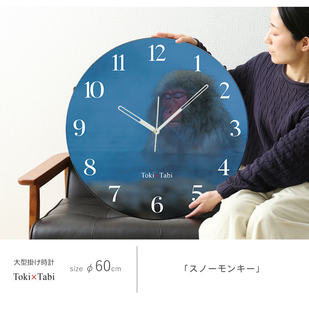楽天市場】A+ (アクセントプラス) Toki×Tabi 大型掛け時計 60cm スノー